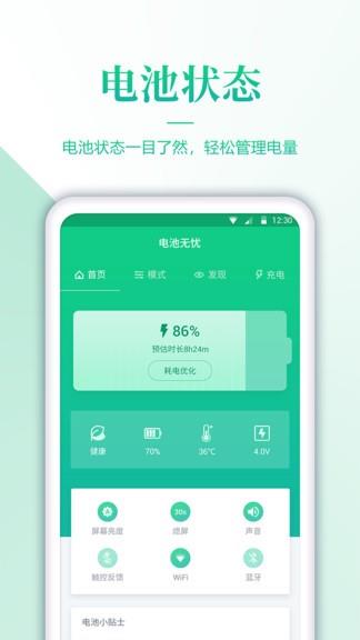 无忧电池检测  v1.1.3图2