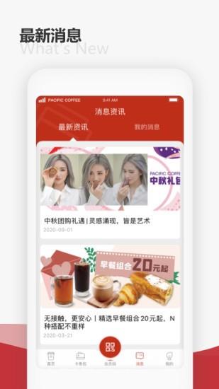 太平洋咖啡  v5.0.7图4