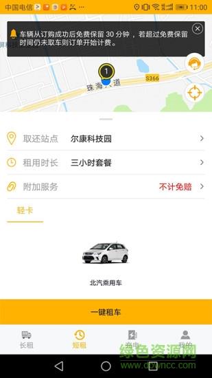 格的租车  v1.0.0图1