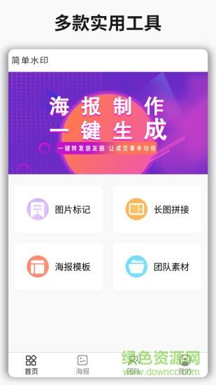简单水印  v3.5图1