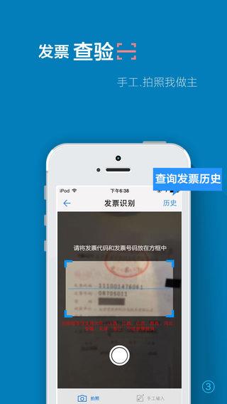 海口e税客  v3.3.9图2