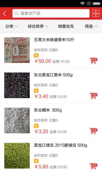 本农记  v1.1.1图1