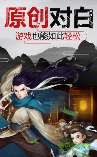 侠客录  v1.8.7图4