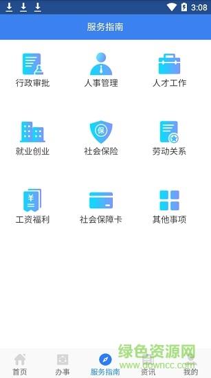 陕西人社养老保险  v1.6.1图4