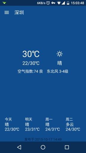 505天气  v1.0图1