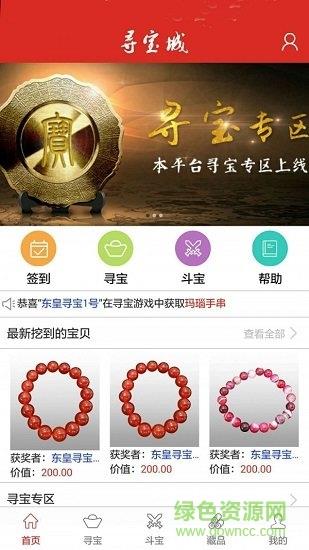 寻宝城  v1.1.5图1