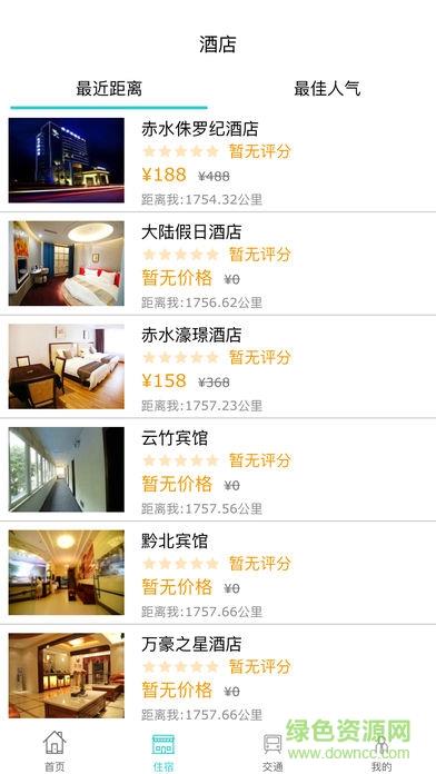 云上安顺  v1.2.6图2