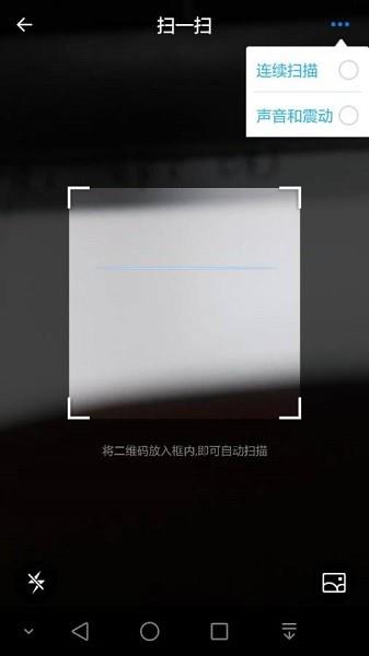 二维码扫一扫  v2.0.4图4