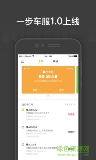 一步车服  v1.5.5图3