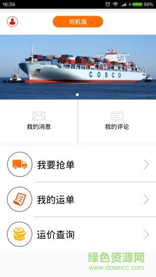 樱皇派司机版  v1.0图1