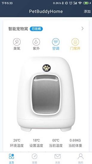 PetBuddy狗屋  v1.1.7图1