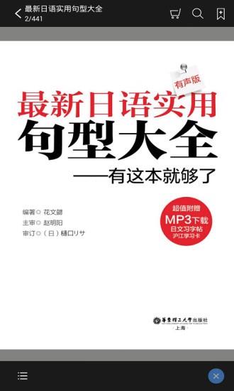 日语实用句型大全  v2.85.120图4