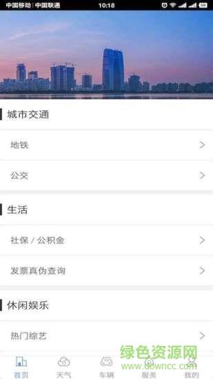 我的杭州  v1.0.2图3