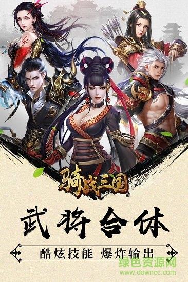 骑战三国折扣版