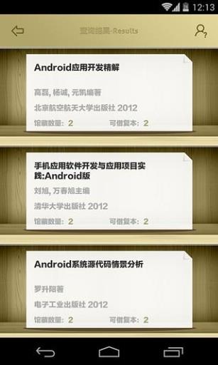 掌上南大  v2.0图1