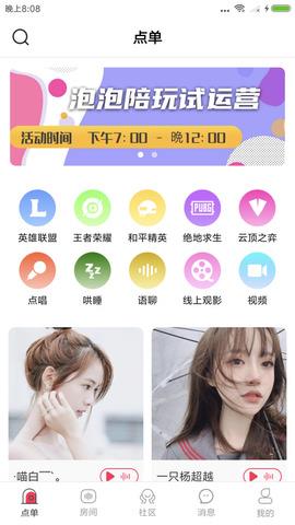 泡泡陪玩  v2.4.0图1