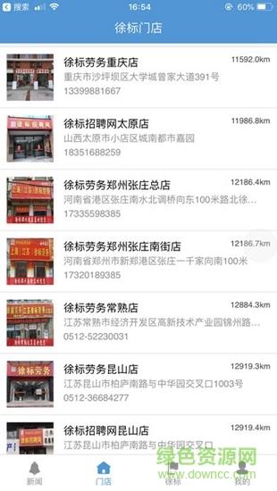 徐标招聘网  v0.0.17图4