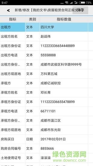 万能文书单据  v1.05.0010图3