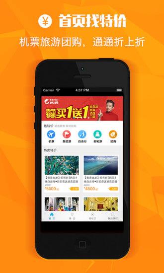 携程折扣  v1.0图1