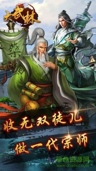 大武林  v2.0.1图4