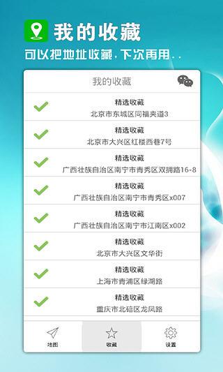 微商定位助手  v2.0图1