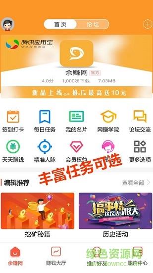 余赚网  v1.5.0图3