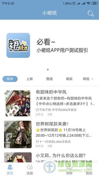 小裙纸  v1.0.0图3