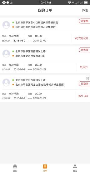 油蚂蚁  v2.0.2图2