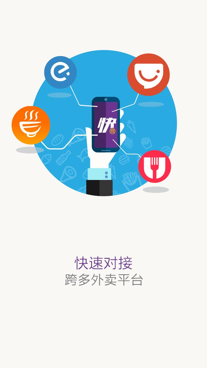 快送宝商家版  v1.0图3