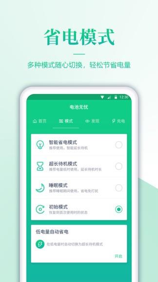 无忧电池检测  v1.1.3图3
