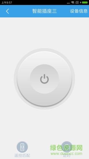 大总管智慧家  v1.0.8图4