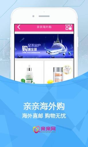 亲亲网  v2.1.3图2
