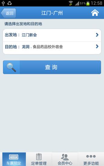 岭南通票务  v1.9.1图3