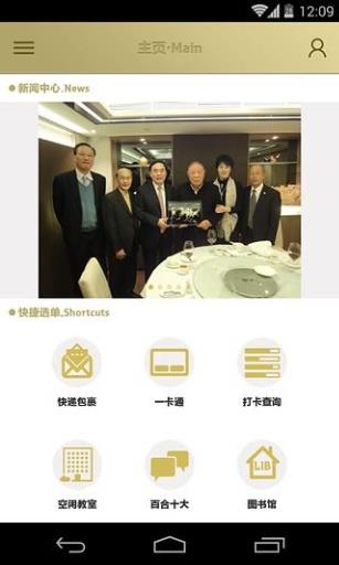 掌上南大  v2.0图2