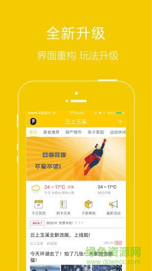 云上玉溪  v2.1.0图5
