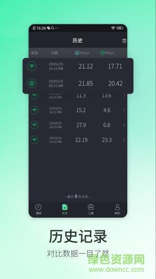 5g测速大师