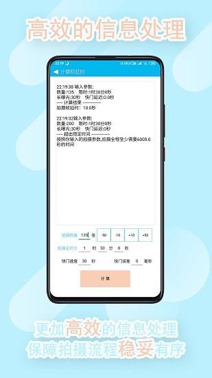 延时摄影计算器