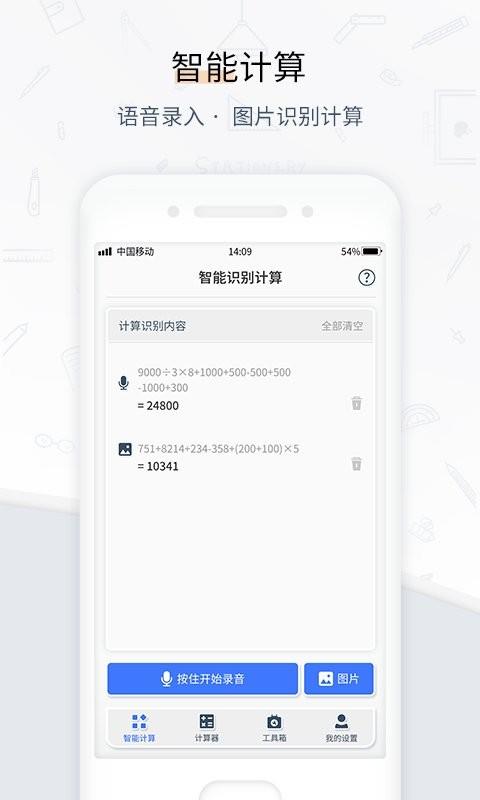 计算器数学计算  v1.0.2图3