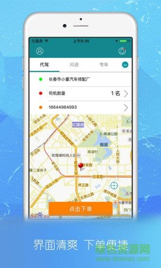 真心代驾  v3.4.5图4