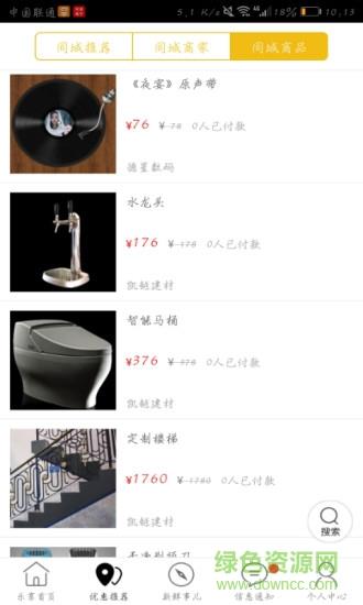 乐享环江  v4.6.1图1
