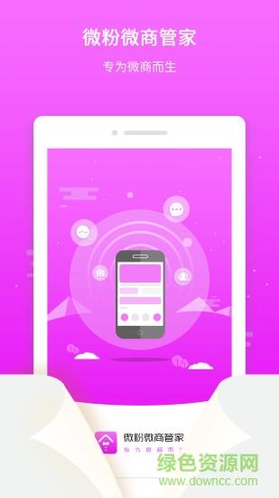 微粉微商管家  v1.4.0图4
