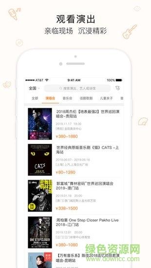 聚橙票务  v1.0图3