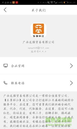 乐享环江  v4.6.1图2
