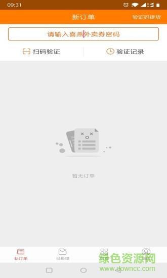 喜燕商家  v1.0.3图4