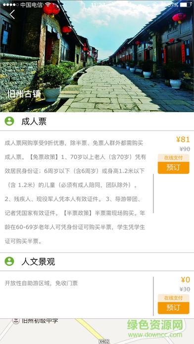 云上安顺  v1.2.6图1