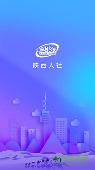 陕西人社养老保险  v1.6.1图1