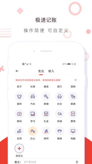 财务记账收支账本管家  v2.7图2