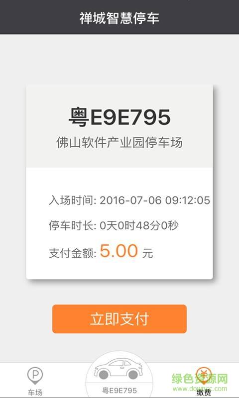 禅城智慧停车