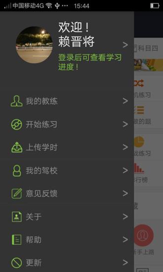 极速驾培跨驾校版