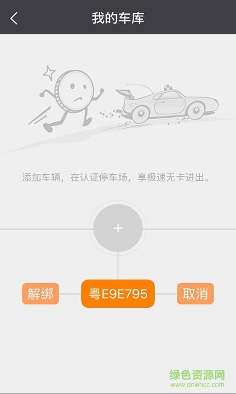 禅城智慧停车  v1.0.0图2
